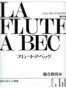 Veilhan Flute a Bec Volume 2 Recorder Japanese
