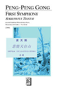 First Symphony: Sorrowful Tiantai