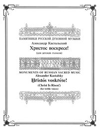 Hristos voskrese (SSAA)