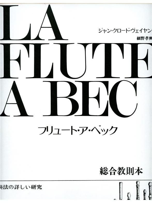 Veilhan Flute a Bec Volume 2 Recorder Japanese