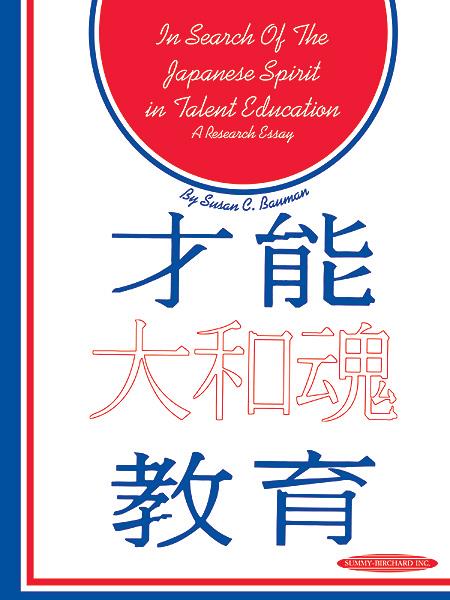 In Search of the Japanese Spirit in Talent Edu.n
