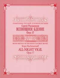 Rachmaninoff: Vespers (All Night Vigil) op. 37