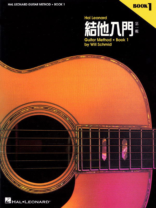 Hal Leonard Guitar Method Book 1 (Chinese Edition)